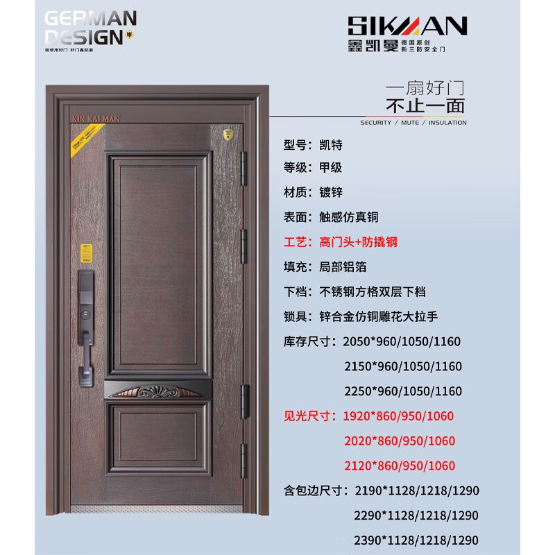 鑫凯曼(SKM-凯特)家用防盗安全门门业 单门960/2050